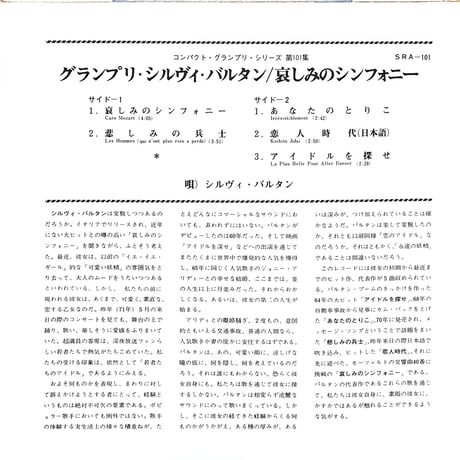 シルヴィ・バルタン / グランプリ・シルヴィ・バルタン/哀しみのシンフォニー［※日本盤 品番:SRA-101,33RPM］(7inchシングル)