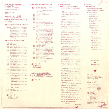 薬師丸ひろ子 / 青春のメモワール [※国内盤,品番:AX-7355］(LPレコード)