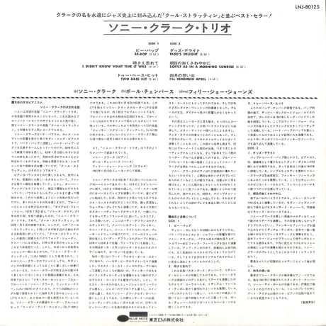 ソニー・クラーク,ポール･チェンバース,フィリー・ジョー・ジョーンズ / ソニー・クラーク・トリオ [※国内盤,品番:LNJ-80125］(LPレコード)