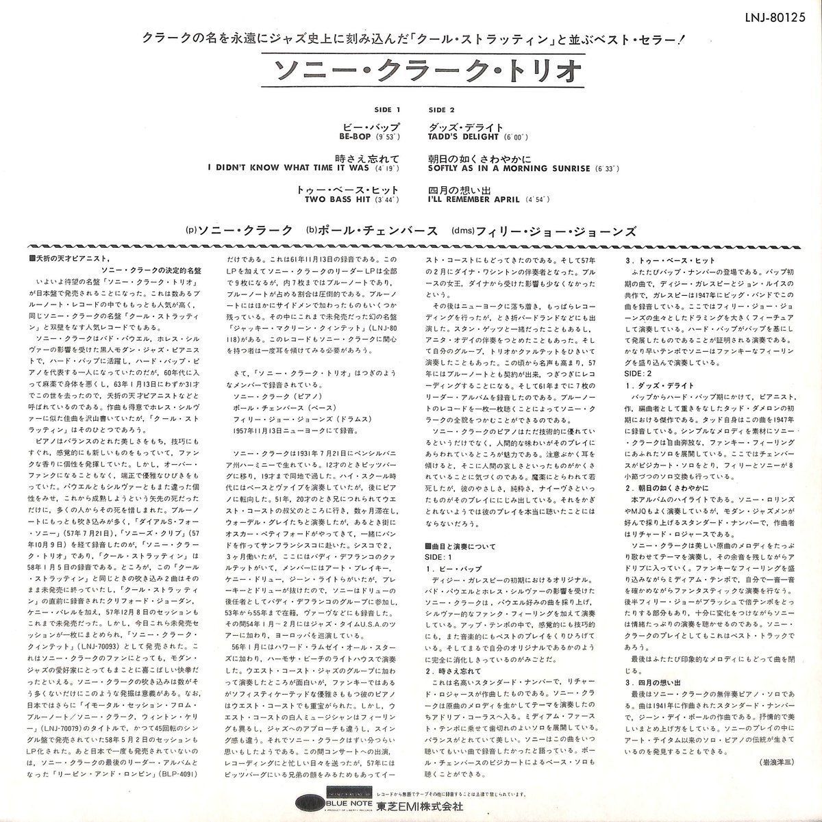 ソニー・クラーク・トリオ ソニー・クラーク,ポール・チェンバース,フィリー・ジョー
