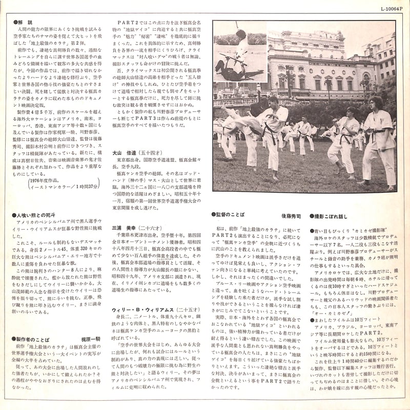 地上最強のカラテ Part 2 [※国内盤,品番:L-10064P］(LPレコード) | Bo