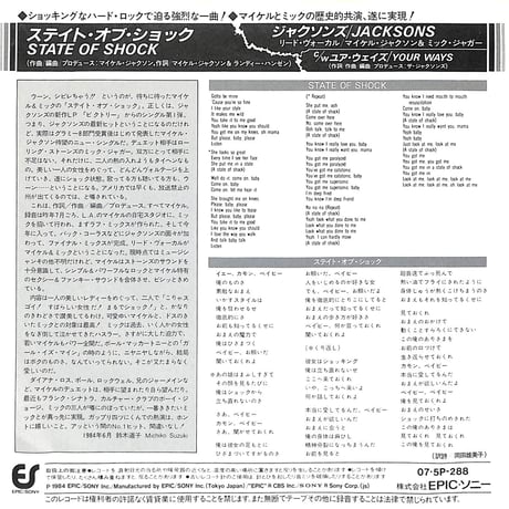 ジャクソンズ / ステイト・オブ・ショック［※日本盤 品番:07 5P-288］(7inchシングル)