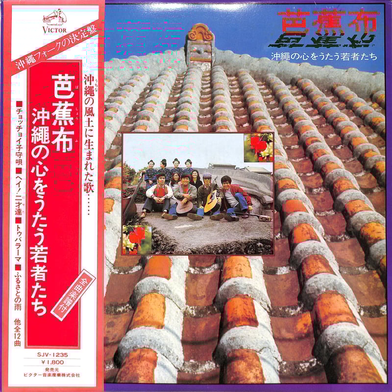 白帯付LP 決定盤 沖縄の民謡 琉球情歌行 川田琉球舞踏団 SJV6031-2 白帯付LP 決定盤 沖縄の民謡 琉球情歌行 川田琉球舞踏団