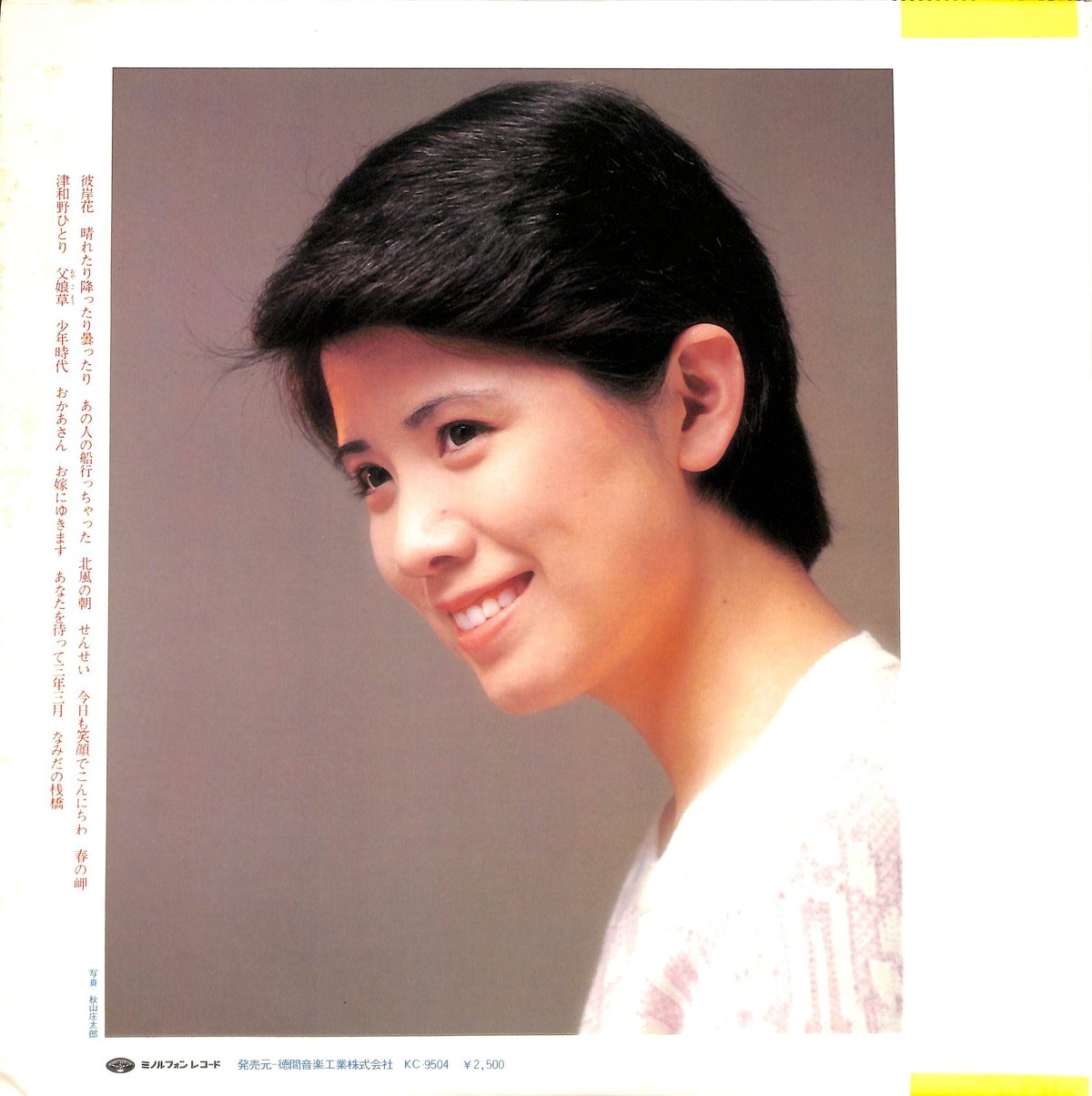 コレクターズレコード　激レア　森昌子/しあわせの輪をひろげよう　非売品　農協共済 コレクターズレコード 激レア 森昌子/しあわせの輪をひろげよう