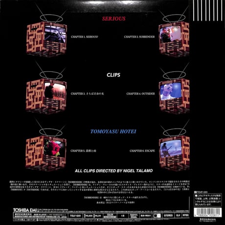 布袋 寅泰 / Serious Clips [発売年:1994年][※品番:TOLF-1201](Laser Disc)