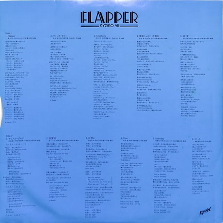 小泉今日子 / フラッパー [※国内盤,品番:SJX-30271］(LPレコード)