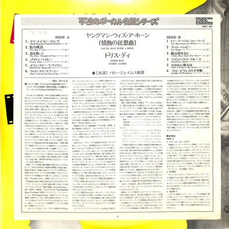 ドリス・デイ DORIS DAY / ヤングマン・ウィズ・ア・ホーン（LPレコード）