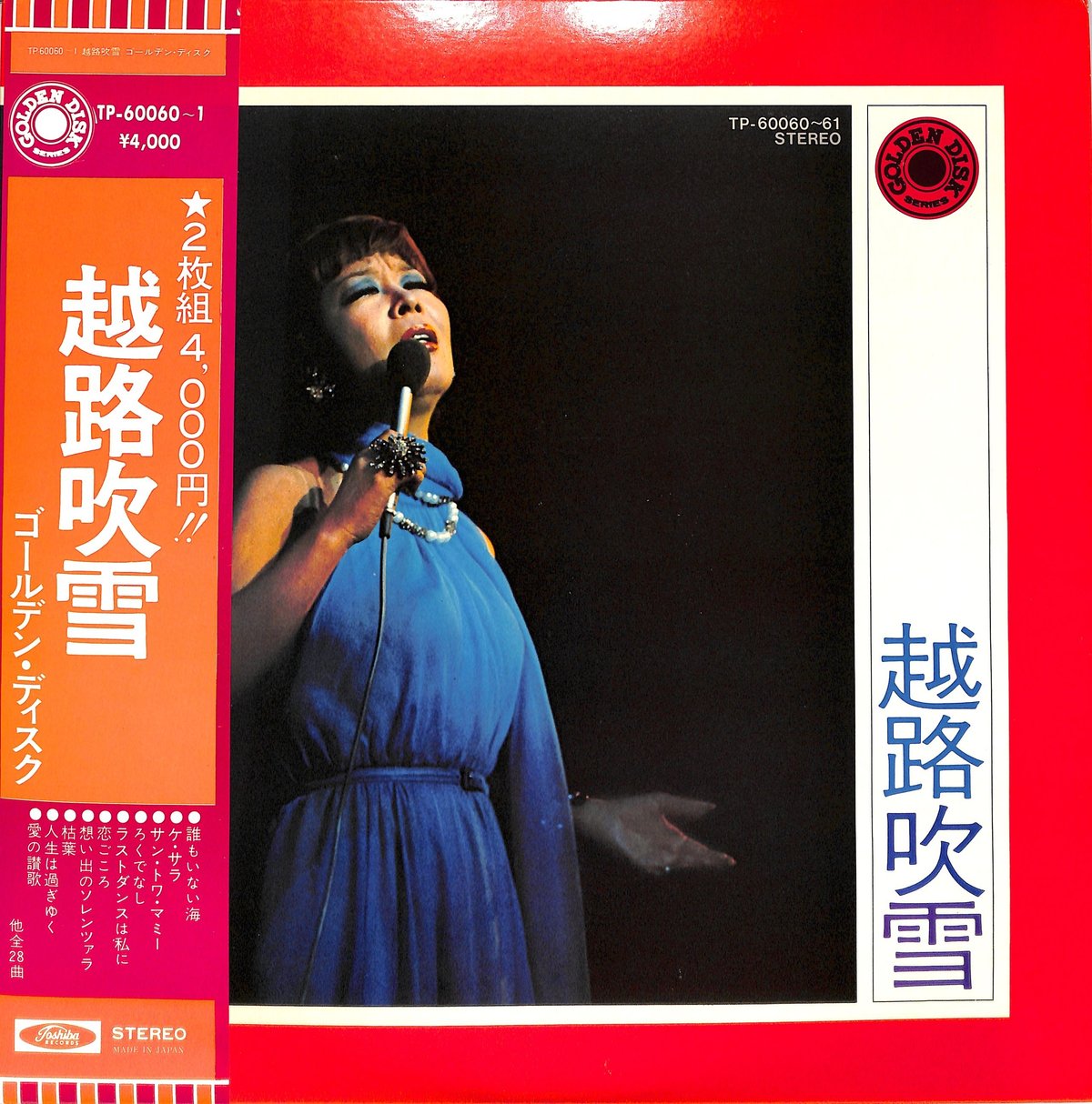越路吹雪 ゴールデンディスク レコード fit=scale-down,w=1200