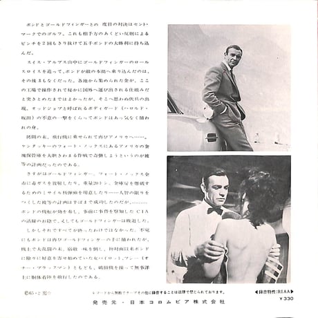 ジョン・バリー楽団 / ゴールドフィンガー/トルバドール［※日本盤 品番:LL-709-UA］(7inchシングル)