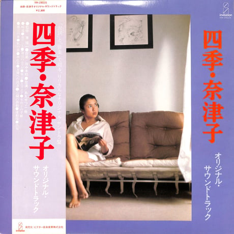 田中未知 / 四季・奈津子 (ポスター付)（LPレコード）