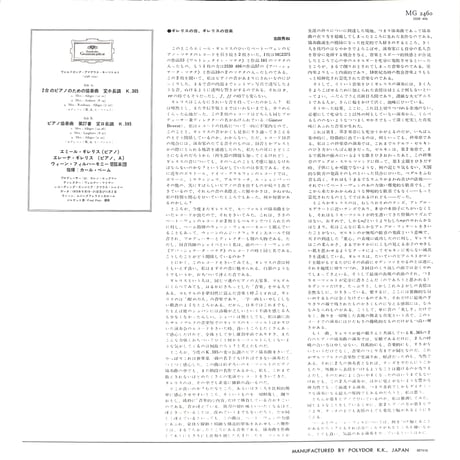 モーツァルト:2台のピアノのための協奏曲 変ホ長調 K.365,ピアノ協奏曲 第27番 変ロ長調 K.595 [※国内盤,品番:MG 2460］(LPレコード)