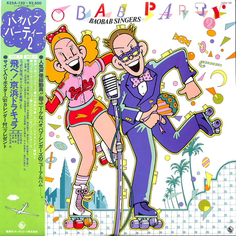 バオバブ・シンガーズ / バオバブ・パーティー2 [※国内盤,品番:K25A-120］(LPレコード)