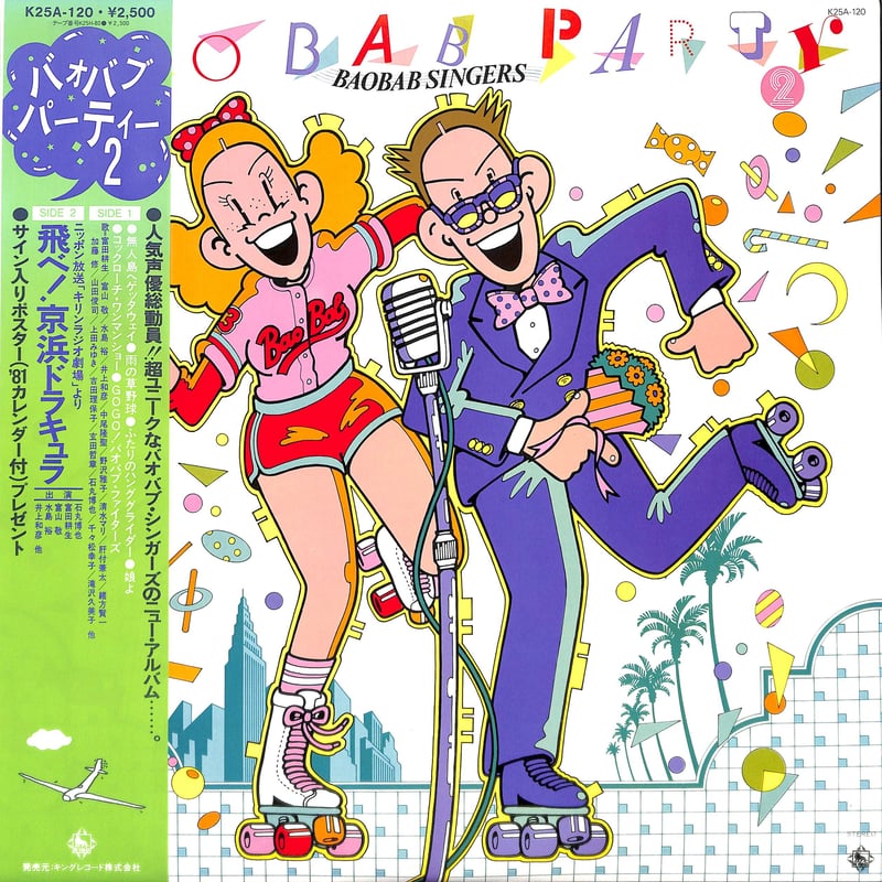 バオバブ・シンガーズ / バオバブ・パーティー2 [※国内盤,品番