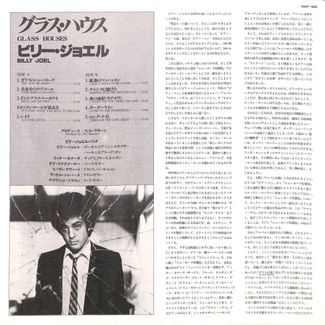 ビリー・ジョエル / グラス・ハウス [※国内盤,品番:25AP 1800］(LPレコード)