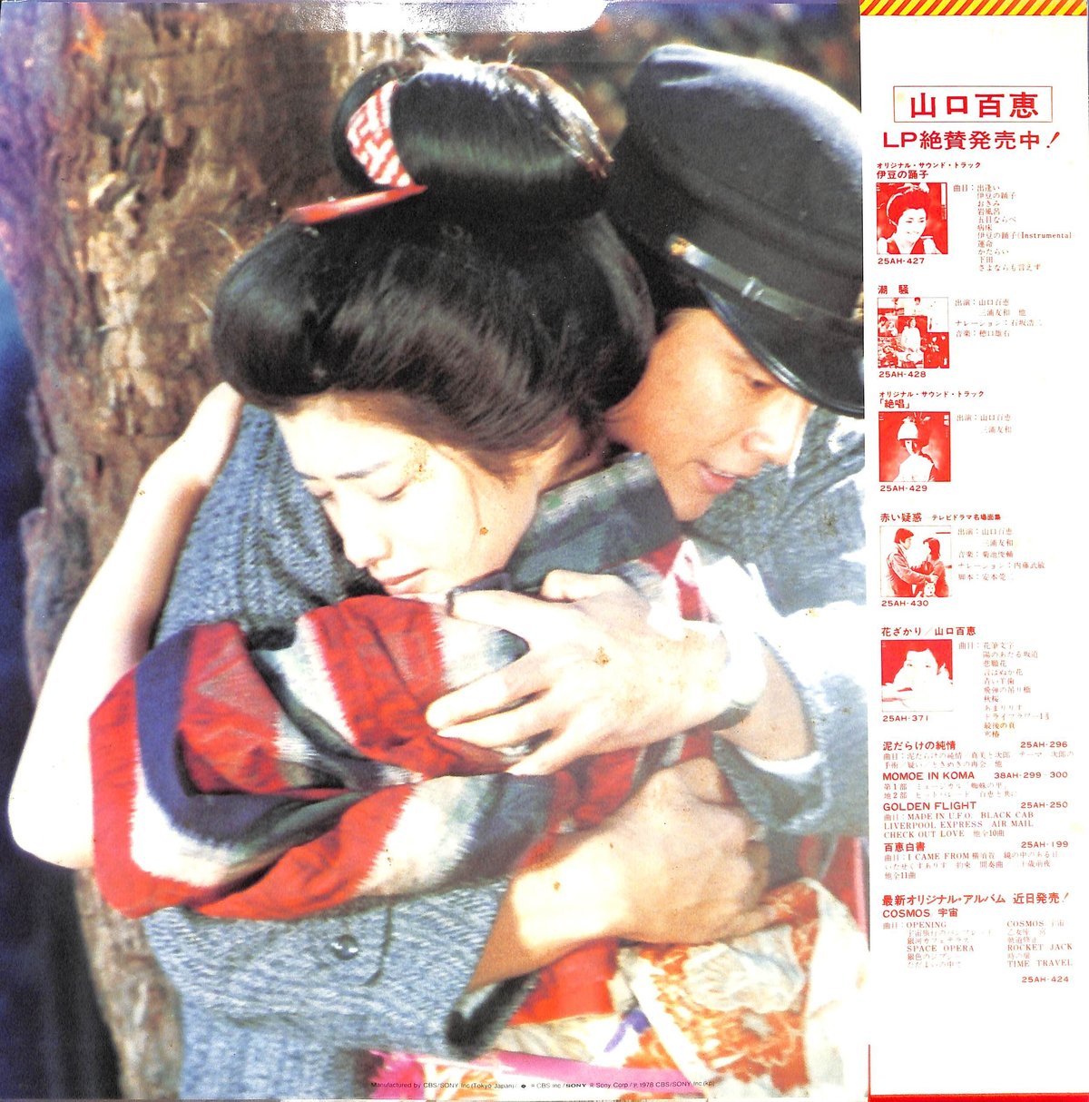 山口百恵 レコード10枚まとめ売り 75【EP】山口百恵 - 白い約束 | 音盤窟レコード
