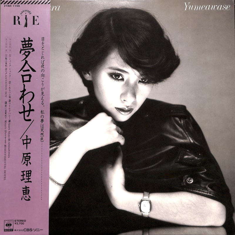 中原理恵 アナール・ドゥ・ヴィブル 見本盤LP 中原理恵 / 夢