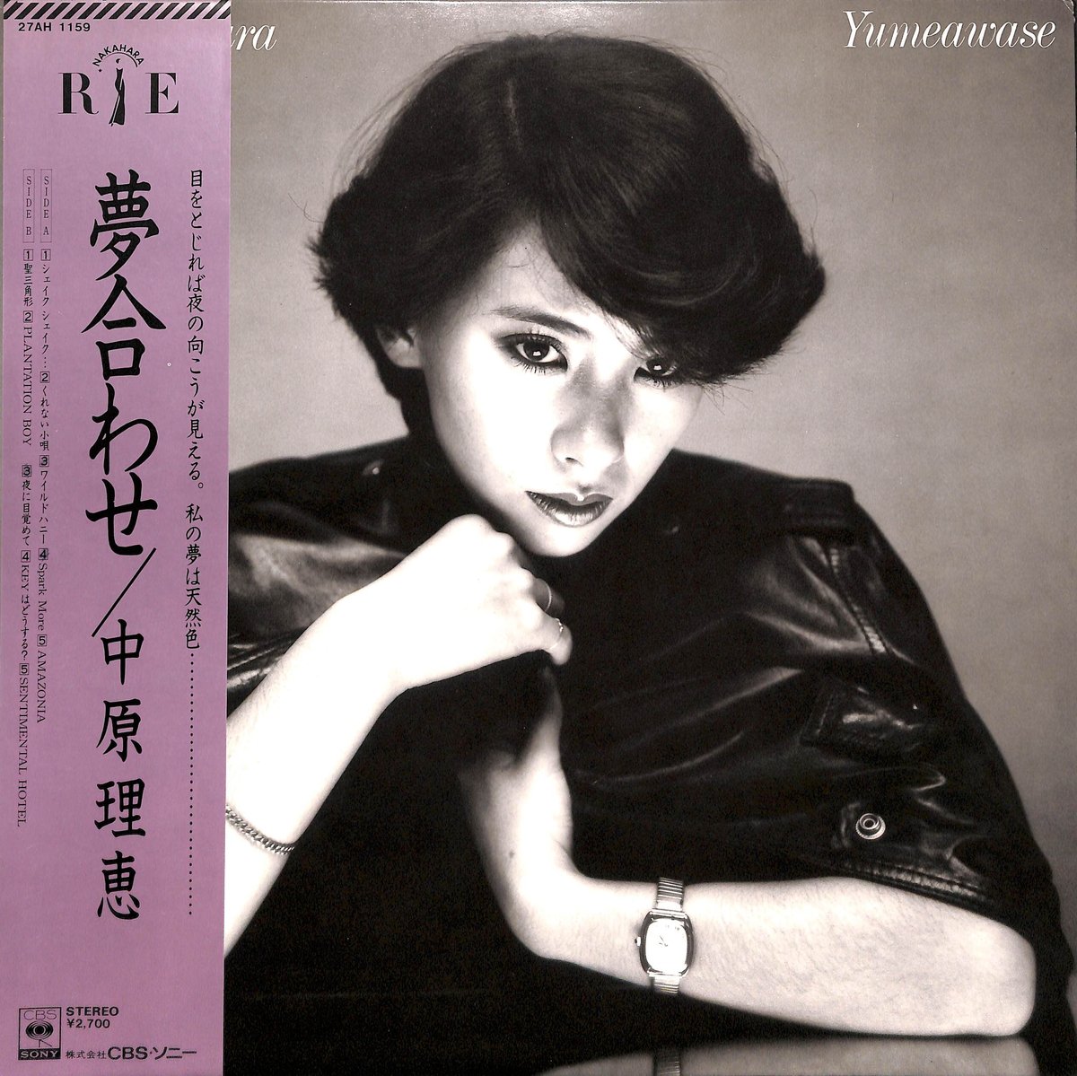中原理恵 / 夢合わせ [※国内盤,品番:27AH 1159］(LPレコード) | Books