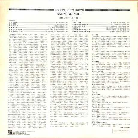 ジルベール・ベコー / Gilbert Bécaud [※国内盤,品番:EOS-40002］(LPレコード)