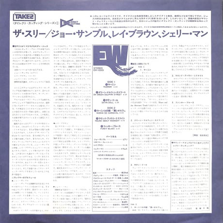 ジョー・サンプル,レイ・ブラウン,シェリーマン / ザ・スリー [※国内盤,品番:EW-10001］(LPレコード)
