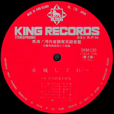 熱演！河内音頭実況録音盤 [※国内盤,品番:SKM-130］(LPレコード)