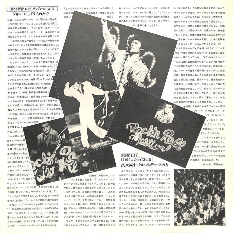 ジョニー大倉 / ロックン・ロール・ドキュメント'77 [※国内盤,品番:S