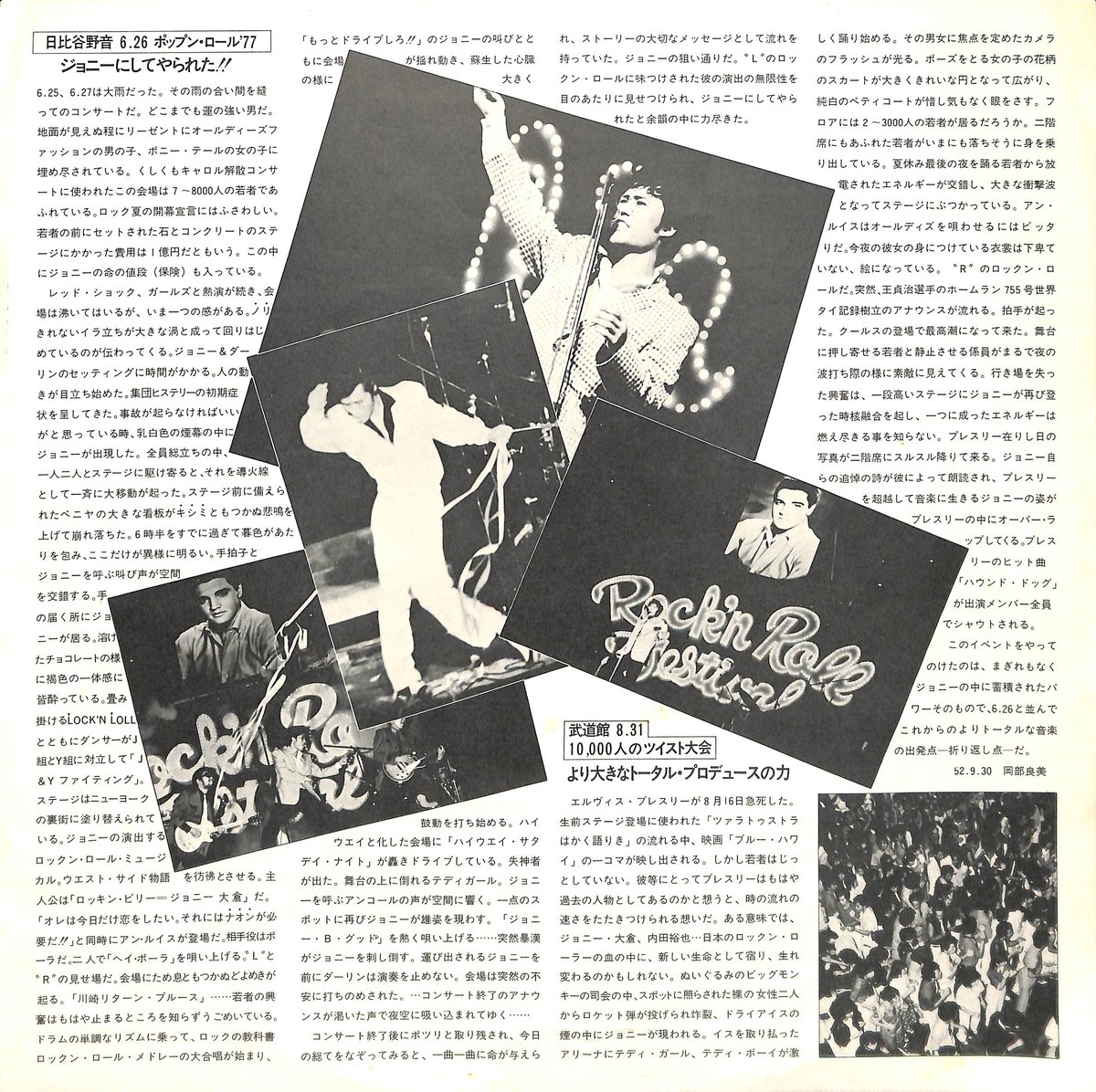 ジョニー大倉 / ロックン・ロール・ドキュメント'77 [※国内盤,品番:S