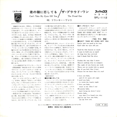 フランキー・ヴァリ / 君の瞳に恋してる［※日本盤 品番:SFL-1112］(7inchシングル)