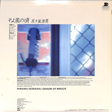 五十嵐浩晃 / そよ風の頃［※国内盤,品番:28AH 1525］(LPレコード)