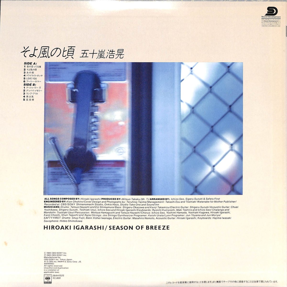 五十嵐浩晃 / そよ風の頃［※国内盤,品番:28AH 1525］(LPレコード