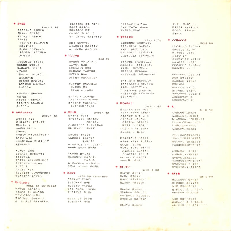 奥村チヨ / あなたとチヨと [※国内盤,品番:TP-7318,赤盤］(LP