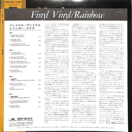 レインボー  / ファイナル・ヴァイナル（LPレコード）