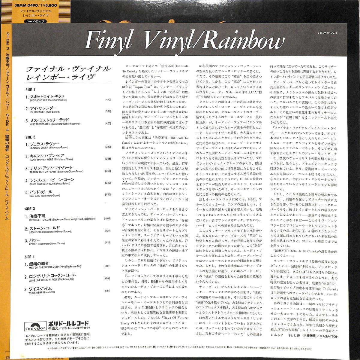 レインボー / ファイナル・ヴァイナル（LPレコード） | Books Channel