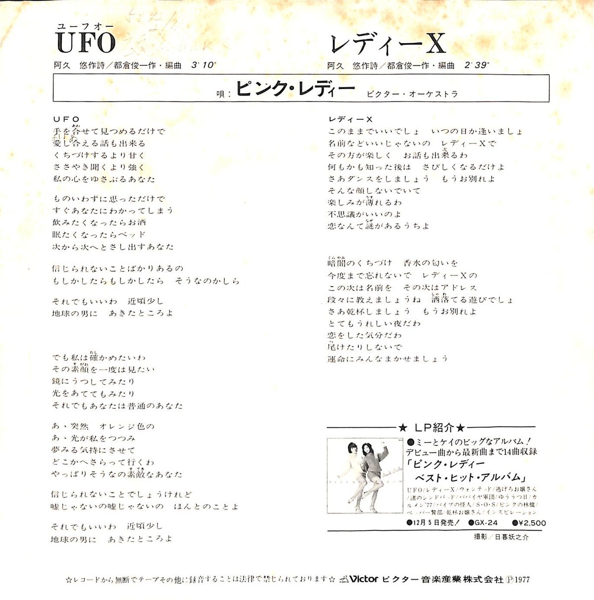 ピンク・レディー / UFO［※日本盤 品番:SV-6330］(7inchシングル) | Bo