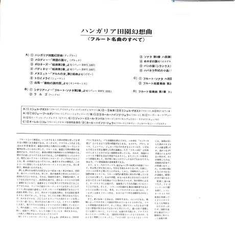 ハンガリア田園幻想曲 フルート名曲のすべて [※国内盤,品番:AA-9951B,2枚組］(LPレコード)