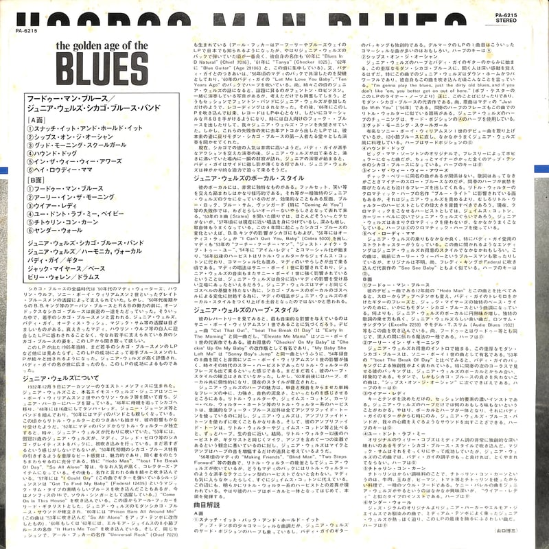 ジュニア・ウェルズ / HOODOO MAN BLUES（LPレコード） | Books Ch