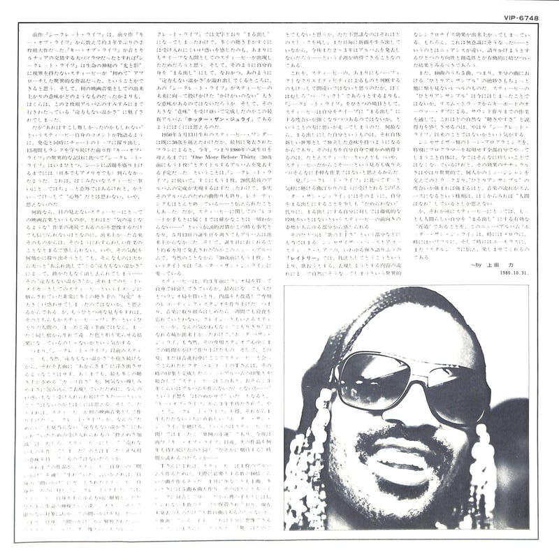スティーヴィー・ワンダー / Hotter Than July [※国内盤,品番:VIP-67