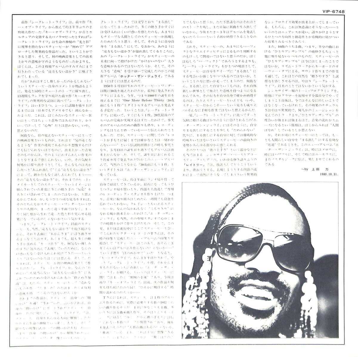 スティーヴィー・ワンダー / Hotter Than July [※国内盤,品番:VIP-67