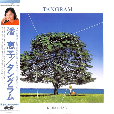 潘恵子 / タングラム [※国内盤,品番:C25G0187］(LPレコード)