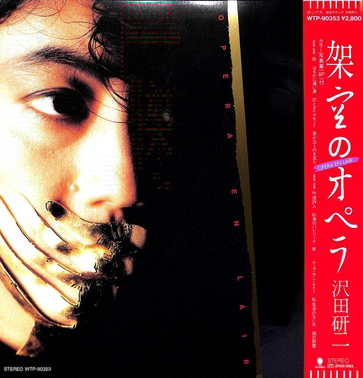 沢田研二　「架空のオペラ」LPレコード　4枚組 沢田研二 架空のオペラBOX LPレコード4枚組 Yahoo!オークション