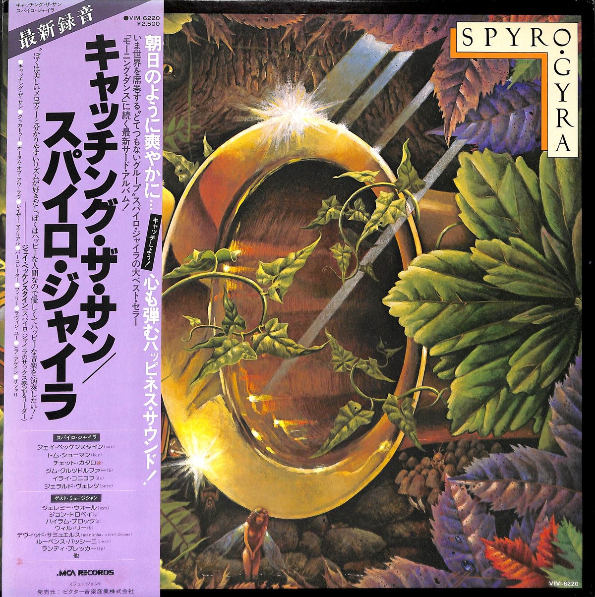 SKRYVANIA / スクリヴァニア 輸入盤CD スパイロ・ジャイラ / キャッチング・ザ・サン [※国内盤,品番:VIM-6220
