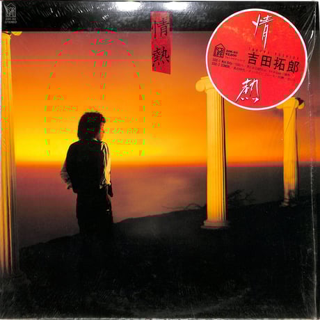 吉田拓郎ハングリー時代の名作、希少盤LPレコードです。 ベストセラー 吉田拓郎ハングリー時代の名作、希少盤LPレコード