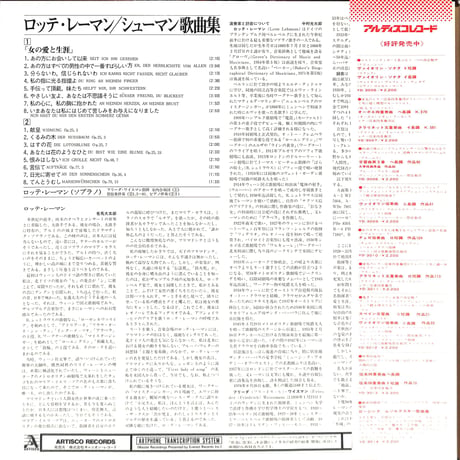 ロッテ・レーマン / 女の愛と生涯 [※国内盤,品番:YD-3016］(LPレコード)