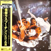 ボニーM / ヴィーナスの冒険 [※国内盤,品番:P-10522A］(LPレコード)