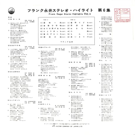 フランク永井 / ステレオ・ハイライト 第6集 [※国内盤,品番:SJV-206］(LPレコード)