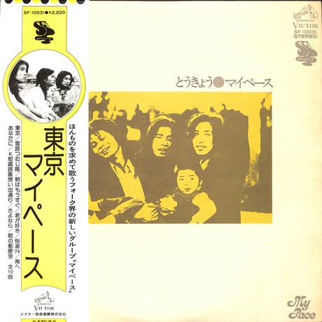 マイペース / 東京 [※国内盤,品番:SF-10031］(LPレコード)