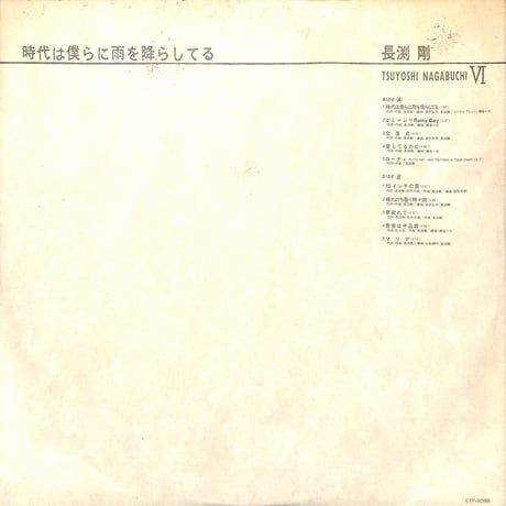 長渕剛 / 時代は僕らに雨を降らしてる [※国内盤,品番:ETP-90188］[特典フォノシート付き] (LPレコード)