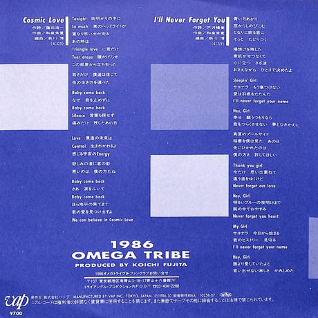 1986オメガトライブ / Cosmic Love［※日本盤 品番:10258-07］(7inchシングル)