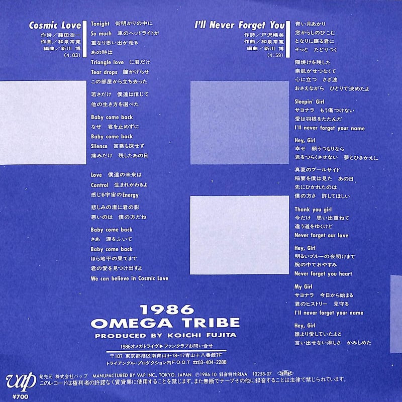 1986オメガトライブ / Cosmic Love［※日本盤 品番:10258-07］(7in