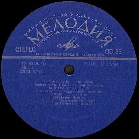 カラヤン / Tchaikovsky:Concerto No.1 For Piano And Orchestra [※輸入盤,生産国:USSR,品番:CM 04255-6］(LPレコード)