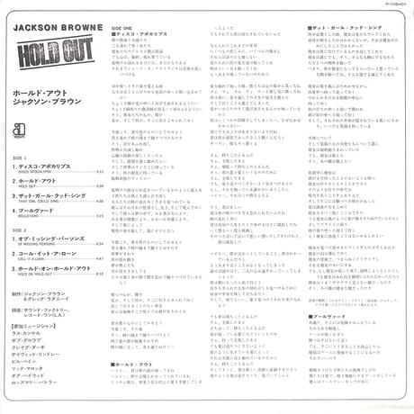 ジャクソン･ブラウン / ホールド・アウト [※国内盤,品番:P-10840Y］(LPレコード)